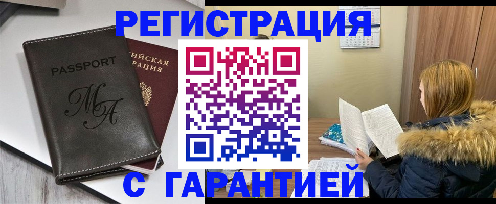 прописка для работы в Нязепетровске